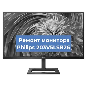 Ремонт монитора Philips 203V5LSB26 в Ижевске